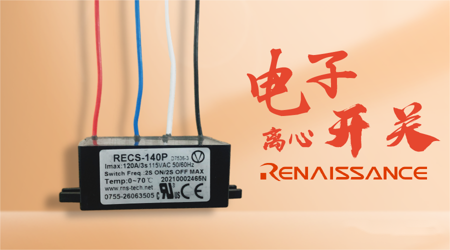 農(nóng)機(jī)選用電子離心開關(guān)會有什么好處？